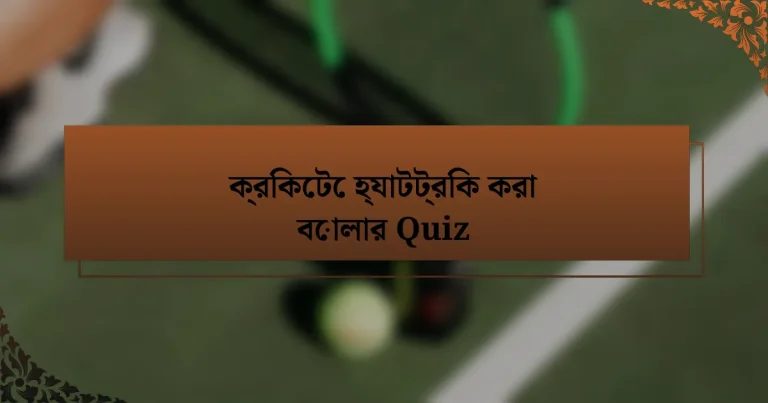 ক্রিকেটে হ্যাটট্রিক করা বোলার Quiz