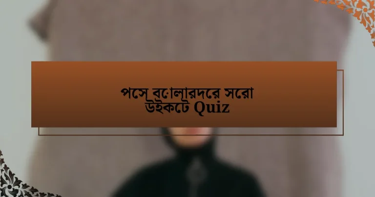 পেস বোলারদের সেরা উইকেট Quiz